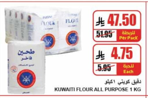 All Purpose Flour available at A Market in KSA, Saudi Arabia, Saudi - Riyadh