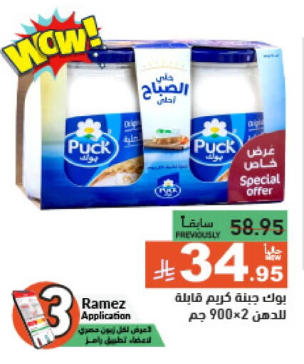 Cheese & Cream in Aswaq Ramez, Saudi Arabia Offers - Saudi Arabia PUCK available at Aswaq Ramez in KSA, Saudi Arabia, Saudi - Dammam
