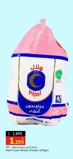 Frozen Whole Chicken available at Ansar Gallery in Bahrain