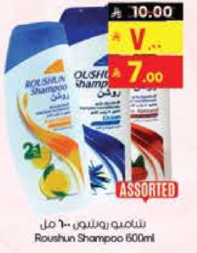 Shampoo / Conditioner available at City Flower in KSA, Saudi Arabia, Saudi - Najran