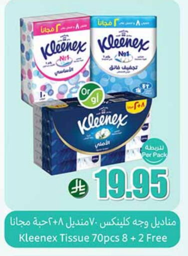 مناديل للوجه in أسواق عبد الله العثيم, المملكة العربية السعودية Offers - المملكة العربية السعودية كلينيكس available at أسواق عبد الله العثيم in مملكة العربية السعودية, السعودية, سعودية - الدوادمي