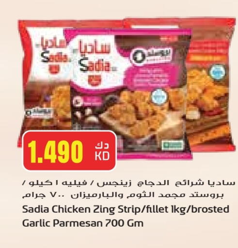 SADIA Chicken Strips available at Grand Hyper in Kuwait - Ahmadi Governorate