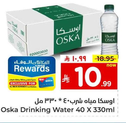 OSKA available at Hyper Al Wafa in KSA, Saudi Arabia, Saudi - Ta'if