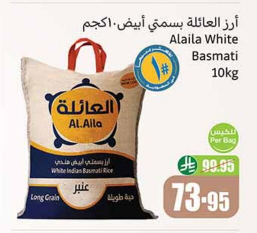AL AILA Basmati / Biryani Rice available at Othaim Markets in KSA, Saudi Arabia, Saudi - Mahayil