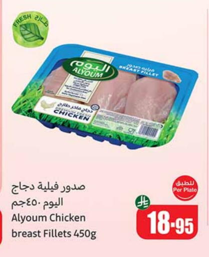 Chicken Breast available at Othaim Markets in KSA, Saudi Arabia, Saudi - Riyadh