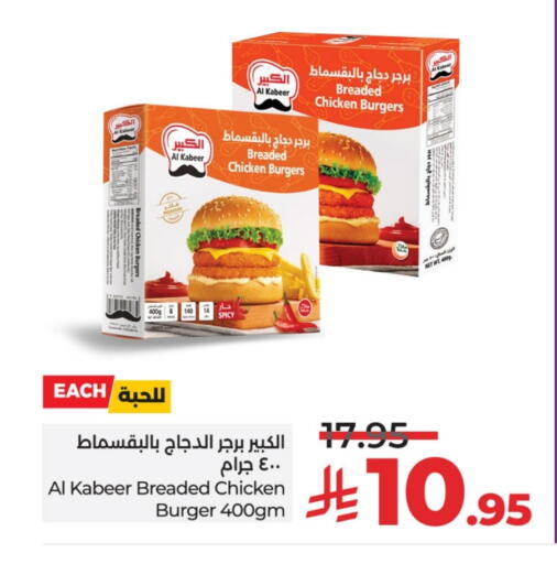 الكبير برجر دجاج available at لولو هايبرماركت in مملكة العربية السعودية, السعودية, سعودية - الأحساء‎