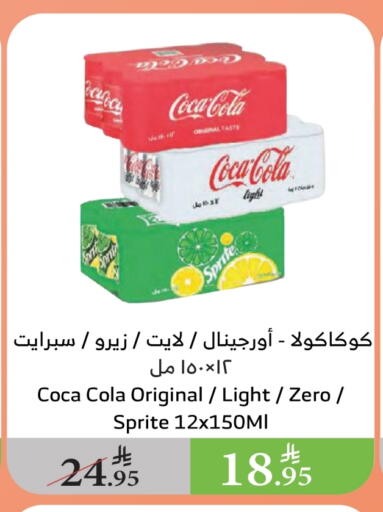 المشروبات الغازية in الراية, المملكة العربية السعودية Offers - المملكة العربية السعودية available at الراية in مملكة العربية السعودية, السعودية, سعودية - الطائف
