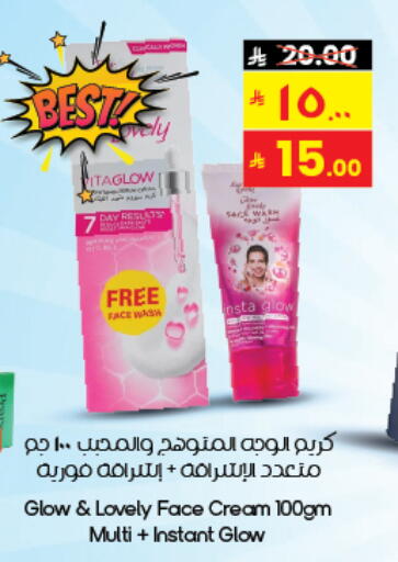 Face Cream available at City Flower in KSA, Saudi Arabia, Saudi - Dammam