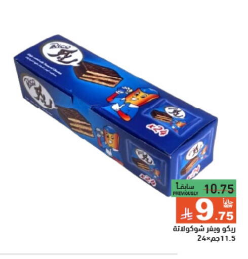 Chocolates & Candies in Aswaq Ramez, Saudi Arabia Offers - Saudi Arabia available at Aswaq Ramez in KSA, Saudi Arabia, Saudi - Al Hasa