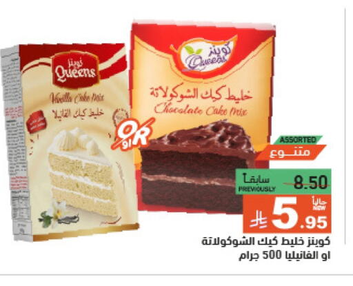 Flour & Baking Supplies in Aswaq Ramez, Saudi Arabia Offers - Saudi Arabia Cake Mix available at Aswaq Ramez in KSA, Saudi Arabia, Saudi - Hafar Al Batin