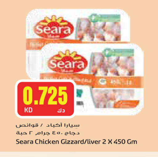 SEARA Chicken Liver available at Grand Costo in Kuwait - Ahmadi Governorate
