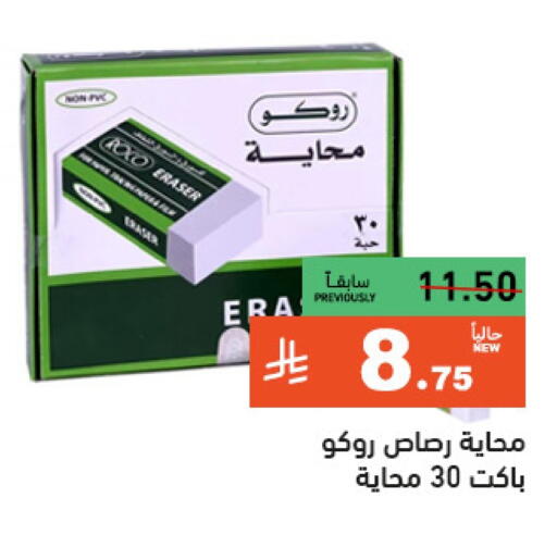 available at أسواق رامز in مملكة العربية السعودية, السعودية, سعودية - الأحساء‎