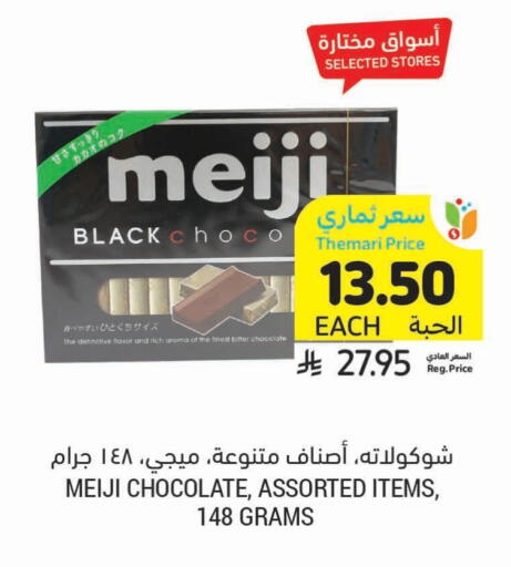 الشوكولاتة و الحلاوة in أسواق التميمي, المملكة العربية السعودية Offers - المملكة العربية السعودية available at أسواق التميمي in مملكة العربية السعودية, السعودية, سعودية - عنيزة