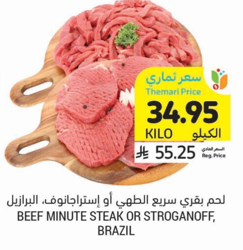 Beef available at Tamimi Market in KSA, Saudi Arabia, Saudi - Hafar Al Batin