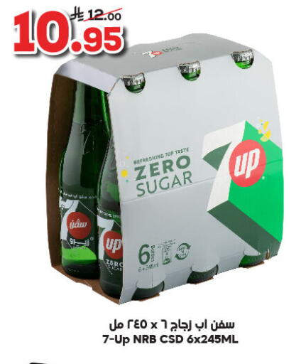 المشروبات الغازية in الدكان, المملكة العربية السعودية Offers - المملكة العربية السعودية available at الدكان in مملكة العربية السعودية, السعودية, سعودية - الطائف