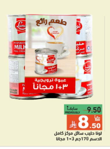 لونا available at أسواق رامز in مملكة العربية السعودية, السعودية, سعودية - الرياض