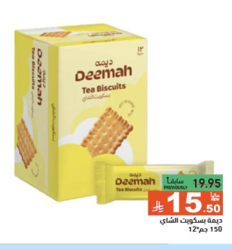 Biscuits in Aswaq Ramez, Saudi Arabia Offers - Saudi Arabia available at Aswaq Ramez in KSA, Saudi Arabia, Saudi - Al Hasa