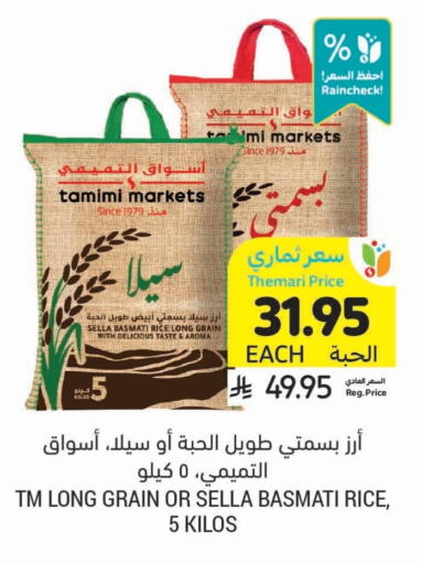 Sella / Mazza Rice available at Tamimi Market in KSA, Saudi Arabia, Saudi - Jubail