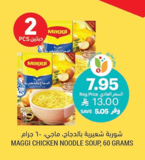 MAGGI Noodles available at Tamimi Market in KSA, Saudi Arabia, Saudi - Khafji