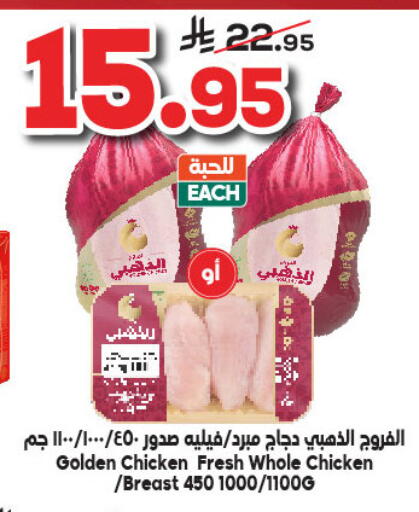 صدور دجاج available at Dukan in KSA, Saudi Arabia, Saudi - Mecca