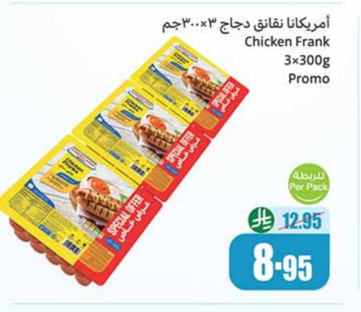 دجاج in أسواق عبد الله العثيم, المملكة العربية السعودية Offers - المملكة العربية السعودية أمريكانا نقانق الدجاج available at أسواق عبد الله العثيم in مملكة العربية السعودية, السعودية, سعودية - رفحاء