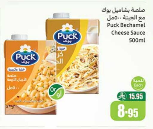 PUCK available at Othaim Markets in KSA, Saudi Arabia, Saudi - Riyadh