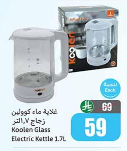 أدوات المطبخ in أسواق عبد الله العثيم, المملكة العربية السعودية Offers - المملكة العربية السعودية ألتو غلاية available at أسواق عبد الله العثيم in مملكة العربية السعودية, السعودية, سعودية - رفحاء