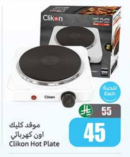 أدوات المطبخ in أسواق عبد الله العثيم, المملكة العربية السعودية Offers - المملكة العربية السعودية كليكون موقد كهربائي available at أسواق عبد الله العثيم in مملكة العربية السعودية, السعودية, سعودية - رفحاء