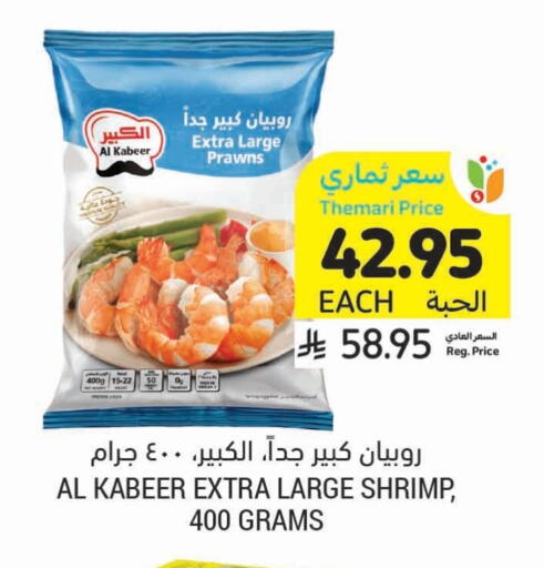 available at Tamimi Market in KSA, Saudi Arabia, Saudi - Al Hasa