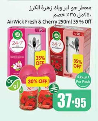 Air Freshner available at Othaim Markets in KSA, Saudi Arabia, Saudi - Unayzah