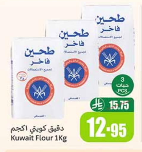 All Purpose Flour available at Othaim Markets in KSA, Saudi Arabia, Saudi - Ar Rass