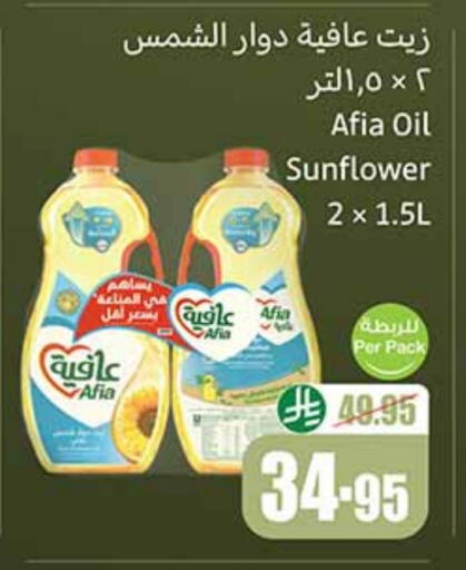 AFIA Sunflower Oil available at Othaim Markets in KSA, Saudi Arabia, Saudi - Arar