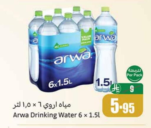 ARWA available at Othaim Markets in KSA, Saudi Arabia, Saudi - Bishah