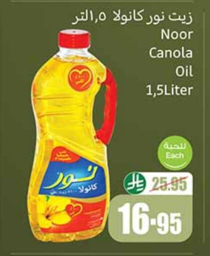 NOOR available at Othaim Markets in KSA, Saudi Arabia, Saudi - Jubail