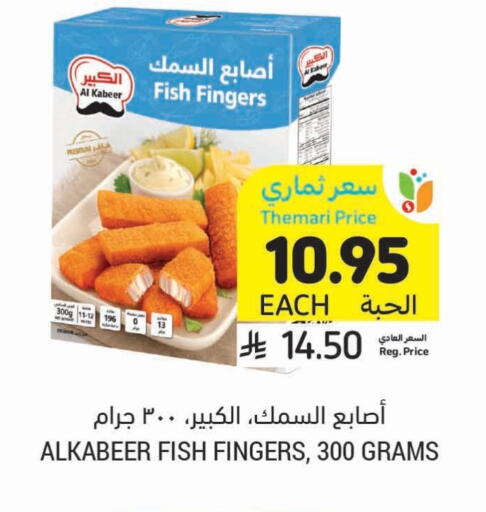 available at Tamimi Market in KSA, Saudi Arabia, Saudi - Al Hasa