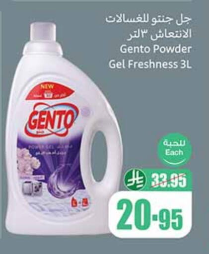 GENTO Detergent available at Othaim Markets in KSA, Saudi Arabia, Saudi - Al Duwadimi