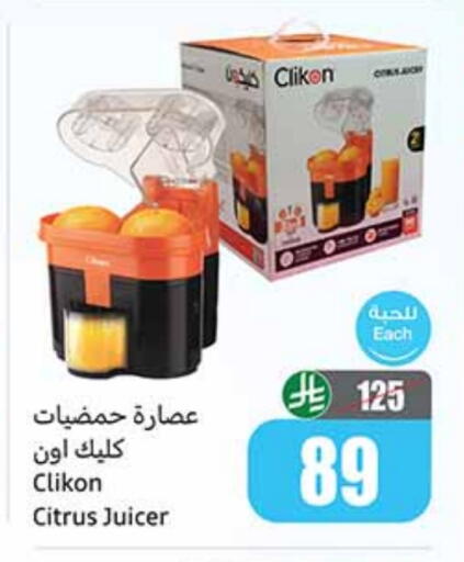 أدوات المطبخ in أسواق عبد الله العثيم, المملكة العربية السعودية Offers - المملكة العربية السعودية كليكون عصارة available at أسواق عبد الله العثيم in مملكة العربية السعودية, السعودية, سعودية - رفحاء