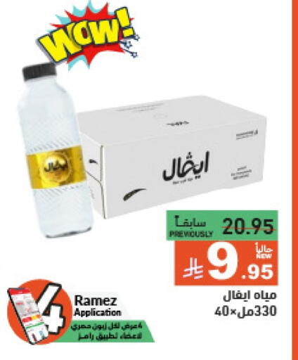 available at أسواق رامز in مملكة العربية السعودية, السعودية, سعودية - الرياض