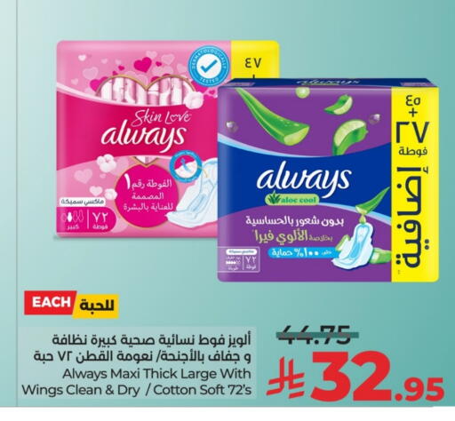 ALWAYS available at LULU Hypermarket in KSA, Saudi Arabia, Saudi - Riyadh