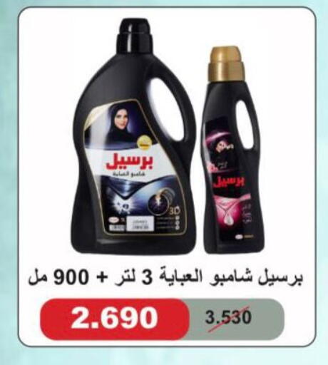 برسيل available at جمعية المنقف التعاونية in الكويت