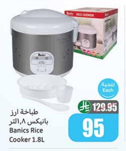 أدوات المطبخ in أسواق عبد الله العثيم, المملكة العربية السعودية Offers - المملكة العربية السعودية طباخ الأرز available at أسواق عبد الله العثيم in مملكة العربية السعودية, السعودية, سعودية - رفحاء