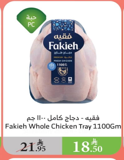 دجاج in الراية, المملكة العربية السعودية Offers - المملكة العربية السعودية فقيه دجاج كامل طازج available at الراية in مملكة العربية السعودية, السعودية, سعودية - بيشة