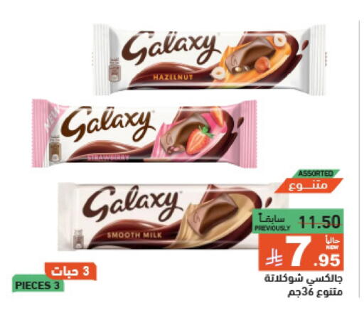Chocolates & Candies in Aswaq Ramez, Saudi Arabia Offers - Saudi Arabia GALAXY available at Aswaq Ramez in KSA, Saudi Arabia, Saudi - Al Hasa