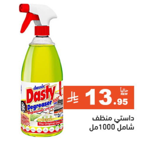 تنظيف in أسواق رامز, المملكة العربية السعودية Offers - المملكة العربية السعودية منظف عام available at أسواق رامز in مملكة العربية السعودية, السعودية, سعودية - الرياض