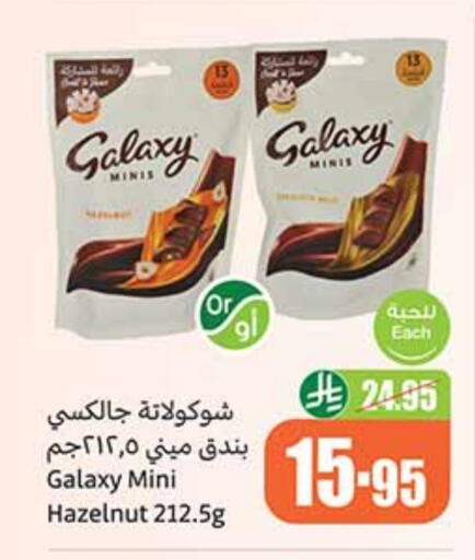 GALAXY available at Othaim Markets in KSA, Saudi Arabia, Saudi - Al Majmaah