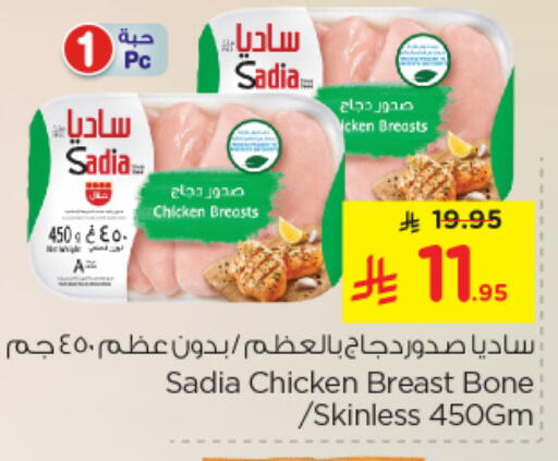 ساديا  صدور دجاج available at نستو in مملكة العربية السعودية, السعودية, سعودية - الأحساء‎