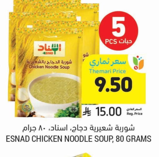 Noodles available at Tamimi Market in KSA, Saudi Arabia, Saudi - Khafji