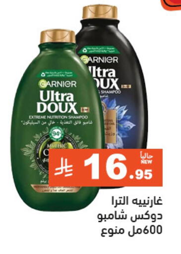 العناية بالشعر in أسواق رامز, المملكة العربية السعودية Offers - المملكة العربية السعودية غارنييه شامبو / بلسم available at أسواق رامز in مملكة العربية السعودية, السعودية, سعودية - الرياض