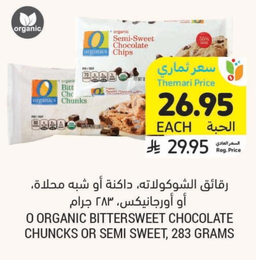 الشوكولاتة و الحلاوة in أسواق التميمي, المملكة العربية السعودية Offers - المملكة العربية السعودية available at أسواق التميمي in مملكة العربية السعودية, السعودية, سعودية - عنيزة