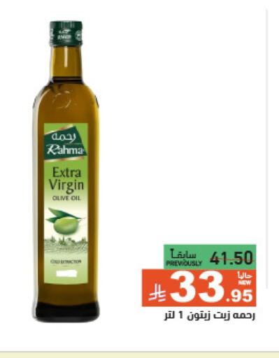 رحمة زيت الزيتون البكر available at أسواق رامز in مملكة العربية السعودية, السعودية, سعودية - الرياض